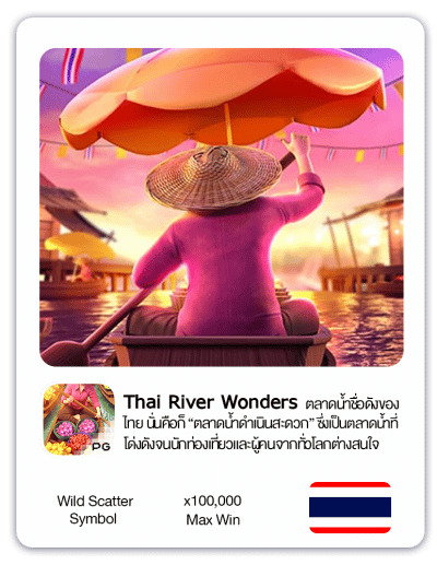 Thai River Wonders เกมพีจี