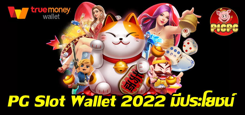 pg slot wallet 2022